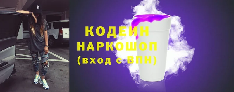 мега ссылка  Новоульяновск  Codein Purple Drank  купить закладку 